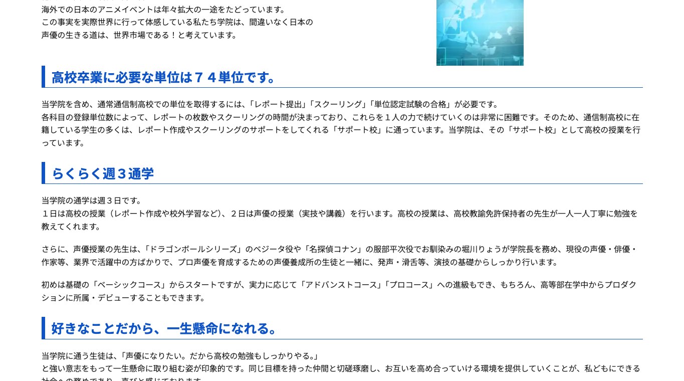 インターナショナル・メディア学院高等部の週3日通学の説明