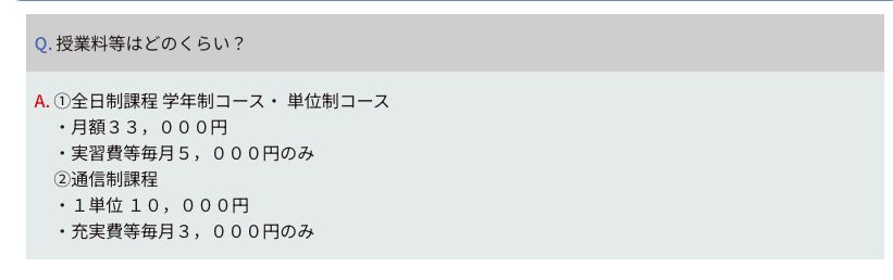 稲葉学園高等学校 通信制課程の授業料と教育充実費