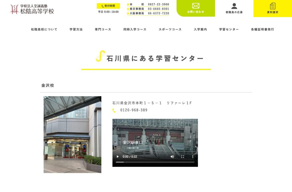 松陰高等学校 金沢校公式サイトのスクリーンショット