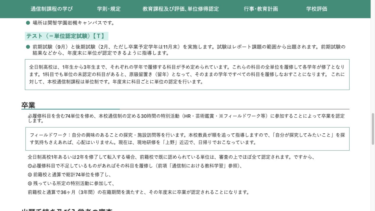 開智高等学校 通信制課程の卒業条件