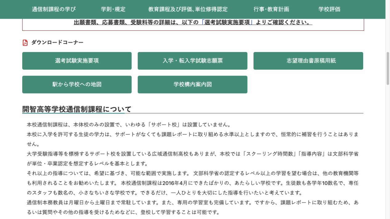 開智高等学校 通信制課程の教員体制と専用学習室