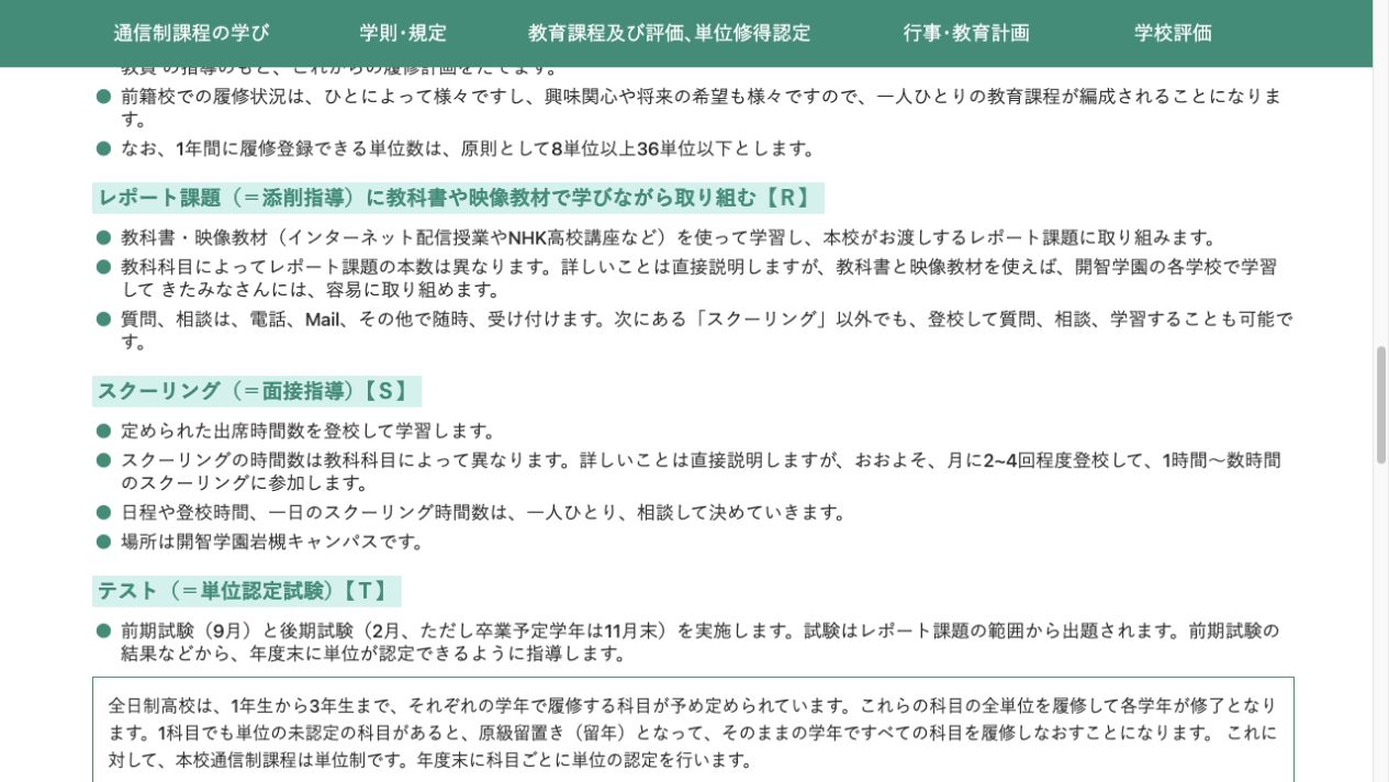 開智高等学校 通信制課程のスクーリングと単位認定試験