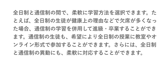 鴨川令徳高等学校公式サイトに掲載された全日制と通信制の連携