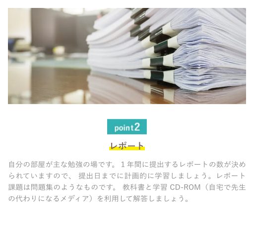 鴨川令徳高等学校公式サイトに掲載されたレポート学習の説明