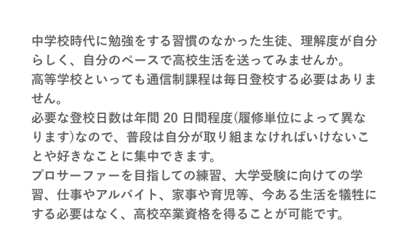 鴨川令徳高等学校公式サイトに掲載された年間20日程度の登校日数