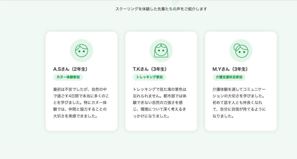 鹿島山北高等学校公式サイトに掲載されたスクーリング参加生徒3人の体験記