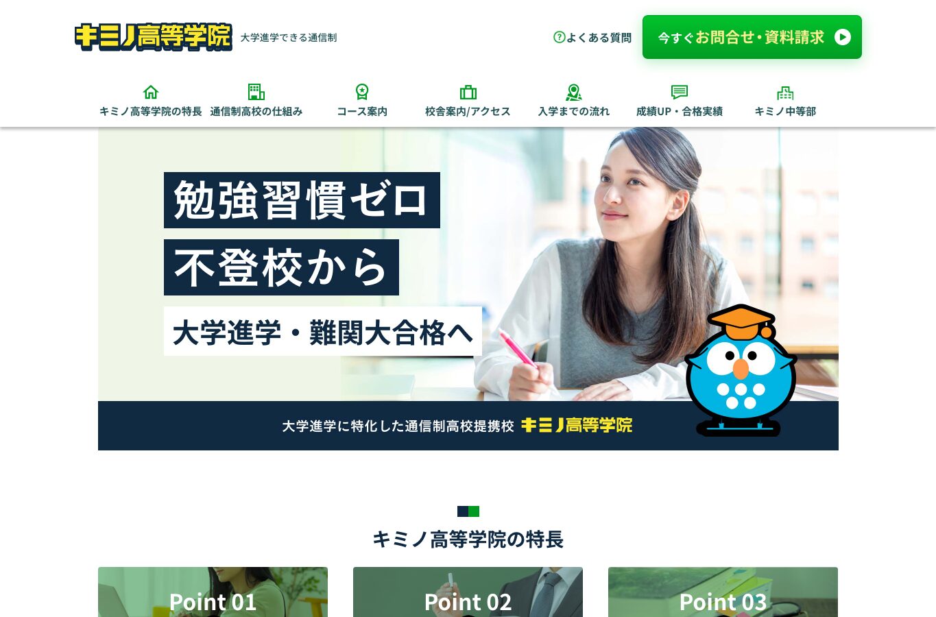 キミノ高等学院の公式サイトトップ