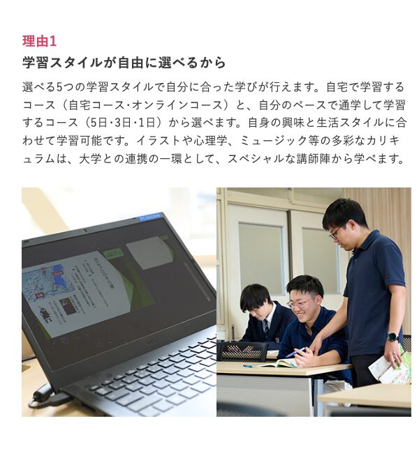 近畿大阪高等学校の5つの学習スタイル
