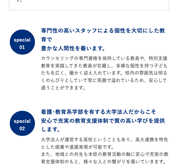 近畿大阪高等学校の専門スタッフと教育支援体制