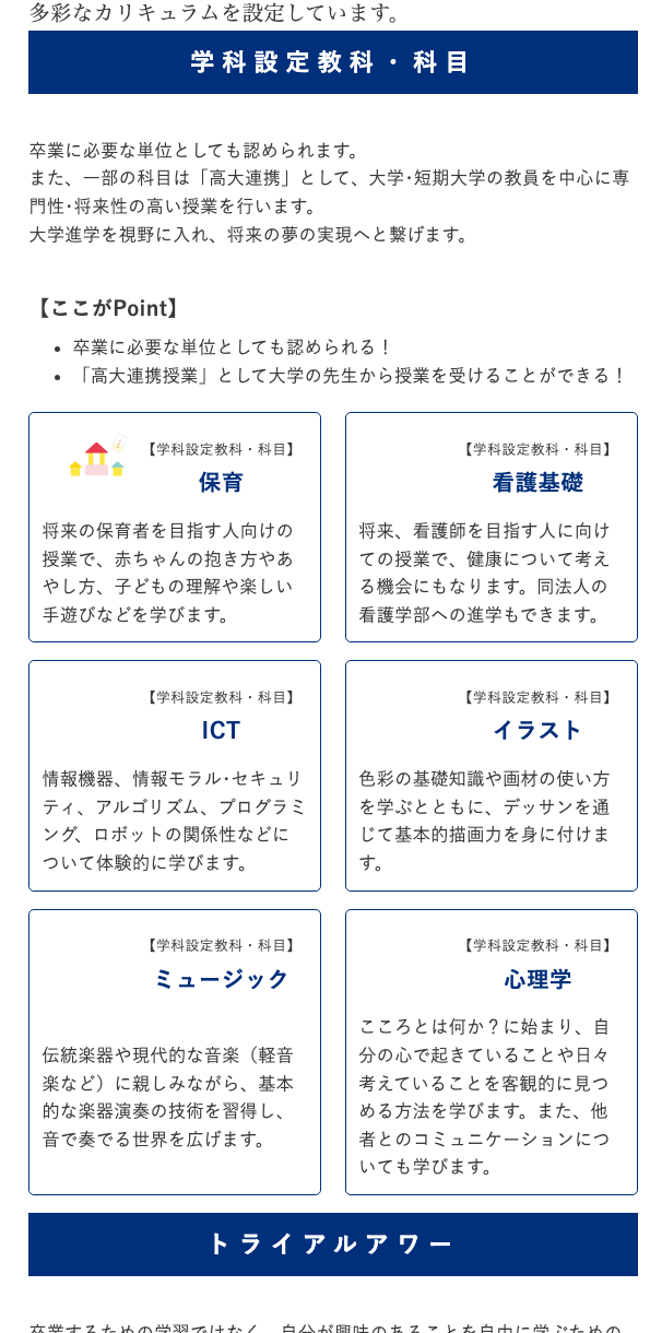 近畿大阪高等学校の6分野の専門科目