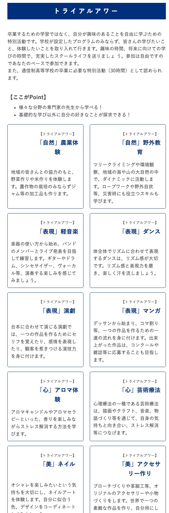 近畿大阪高等学校のトライアルアワー