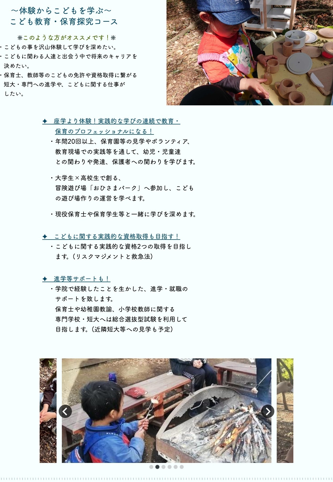 年間20回以上の体験と資格・進学支援を説明するこども教育保育探究コースの公式画面