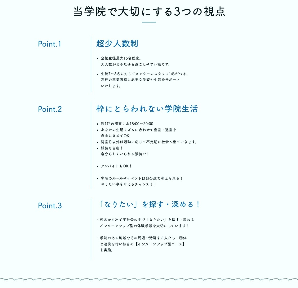 最大15名程度の超少人数制、水曜週1回開室、インターンシップ型学習を示す希空高等学院の公式画面