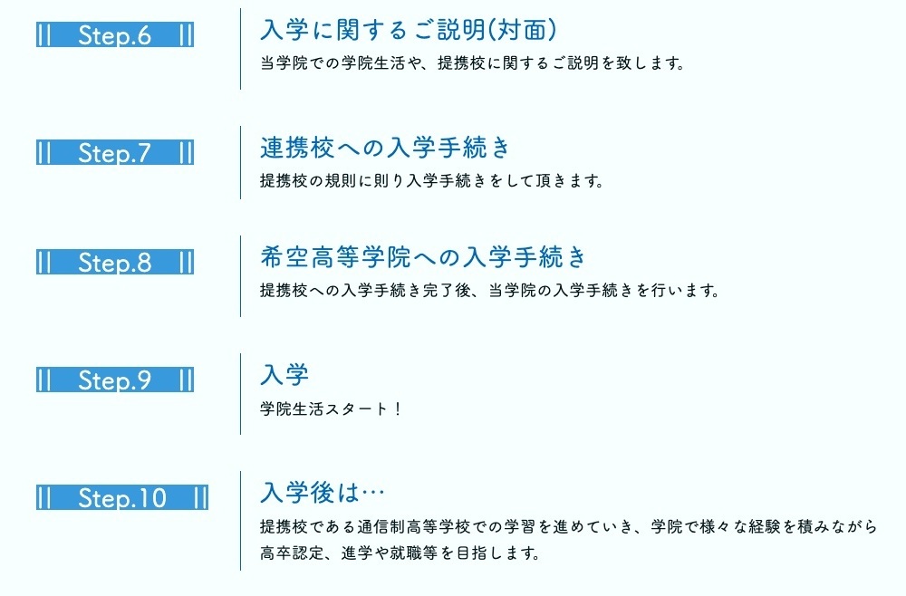 提携校と希空高等学院の手続きを分ける公式入学手順