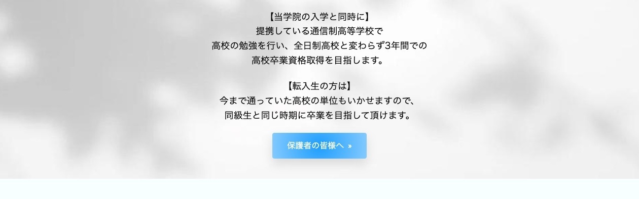 希空高等学院への入学と同時に提携通信制高校で学び高校卒業資格を目指す公式説明
