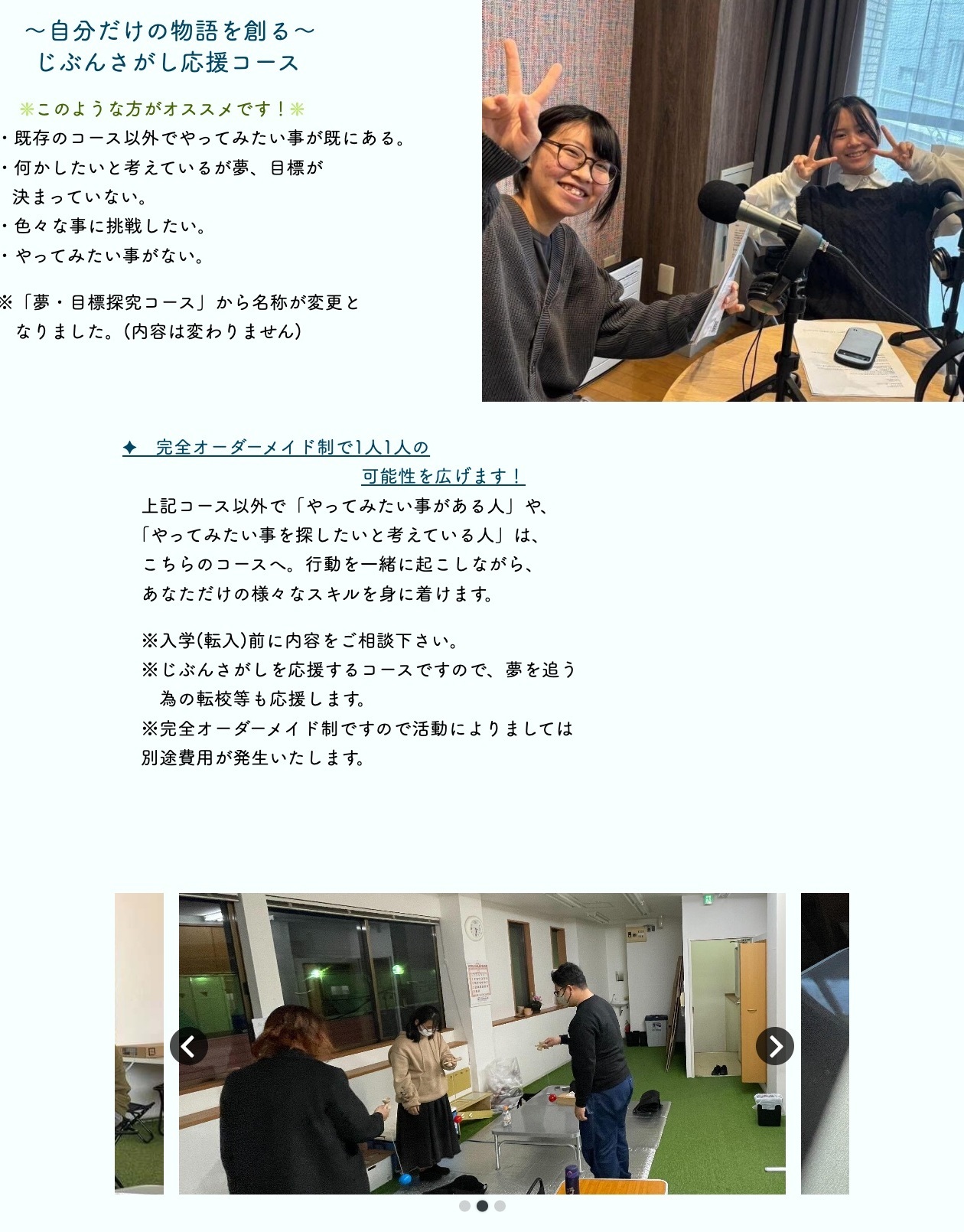 完全オーダーメイドで興味を探し活動により別途費用があるコースの公式画面