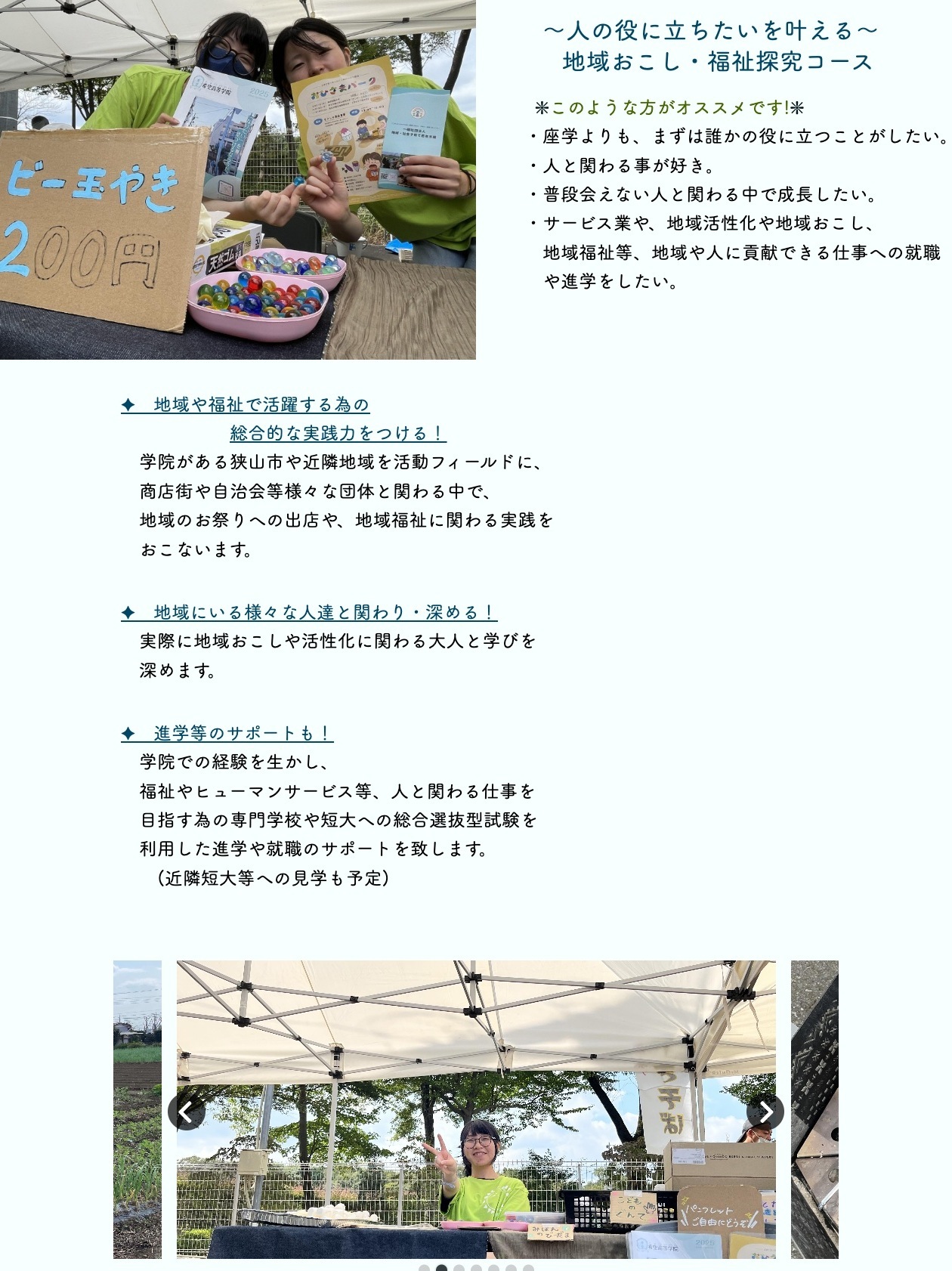 狭山市を活動フィールドに地域や福祉の実践力を育てるコースの公式画面