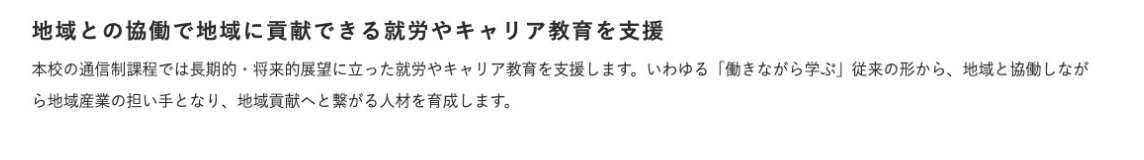 小林西高等学校通信制普通科の地域協働と就労キャリア教育