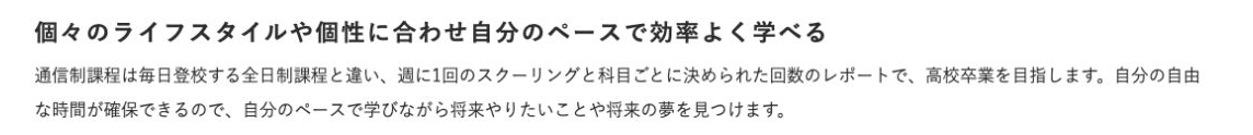 小林西高等学校通信制普通科の週1回スクーリングとレポート学習