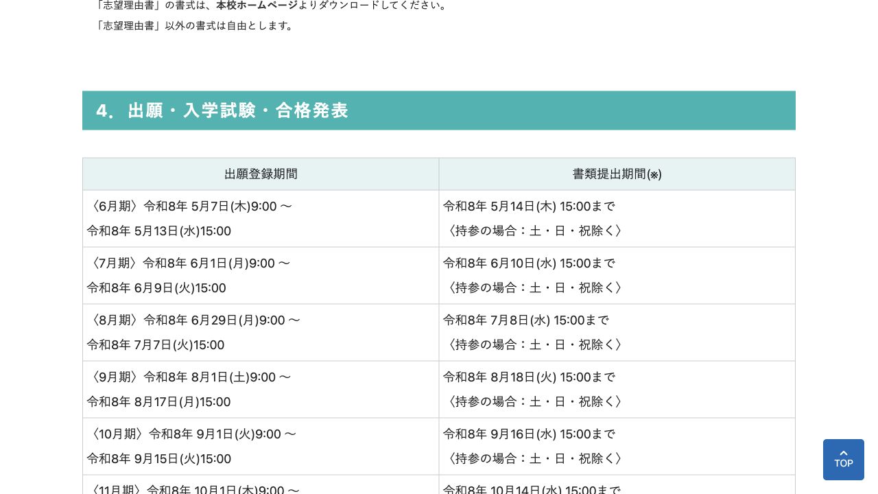 久留米信愛高等学校の転入編入出願日程