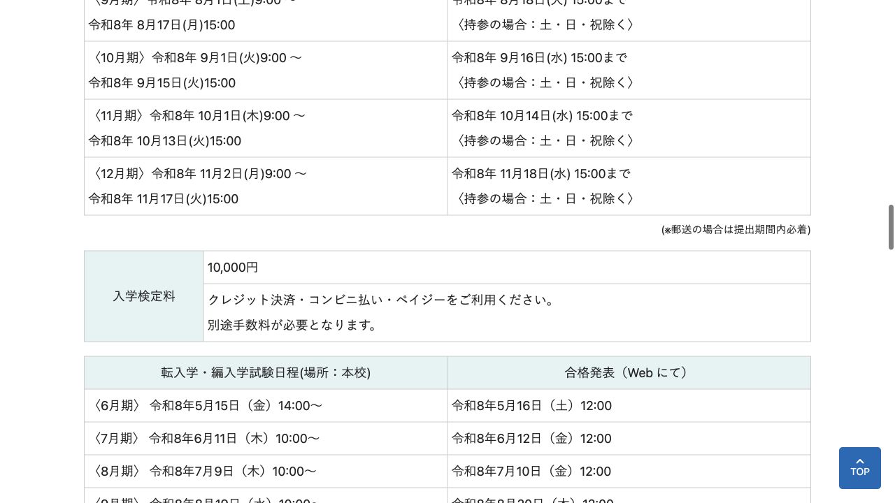 久留米信愛高等学校の転入編入後半日程と検定料