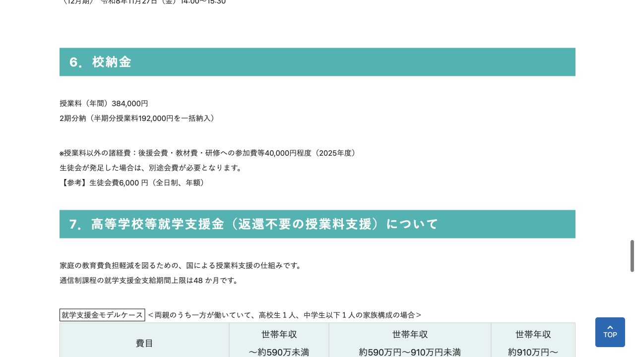 久留米信愛高等学校の年間授業料と諸経費