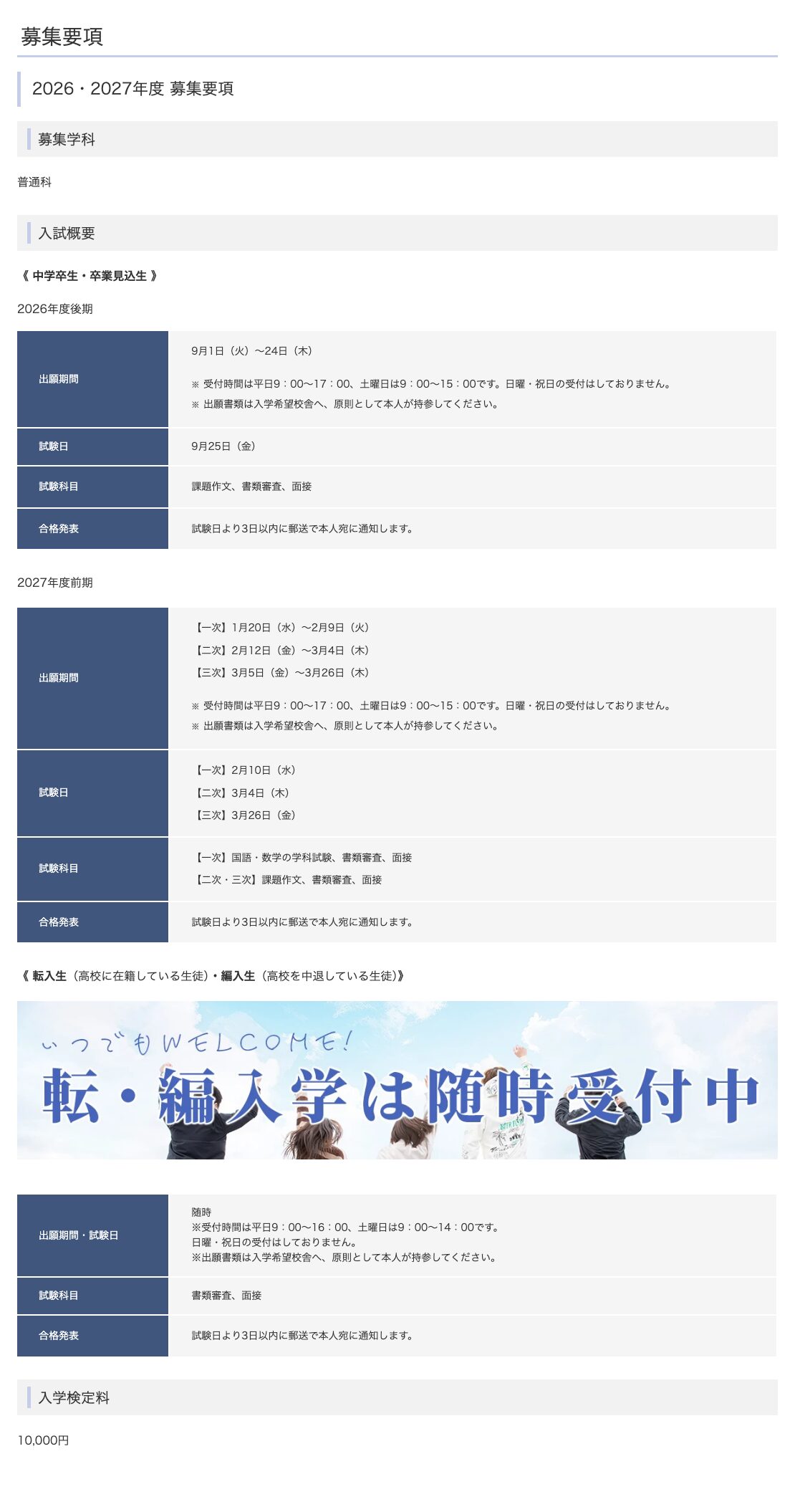 京都長尾谷高等学校の2026年度後期・2027年度前期入試