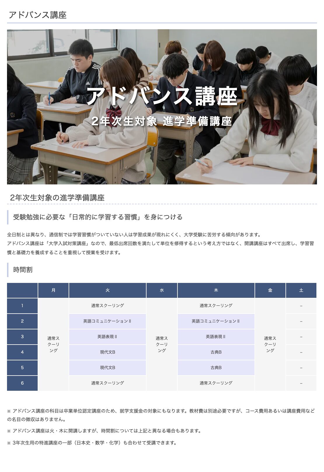 京都長尾谷高等学校の2年次アドバンス講座