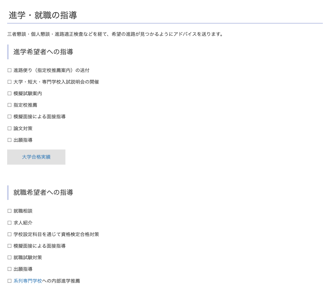 京都長尾谷高等学校の進学・就職サポート