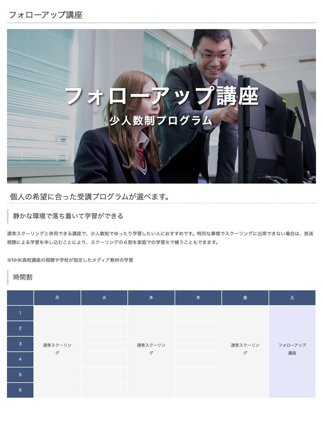 京都長尾谷高等学校のフォローアップ講座と放送視聴による学習
