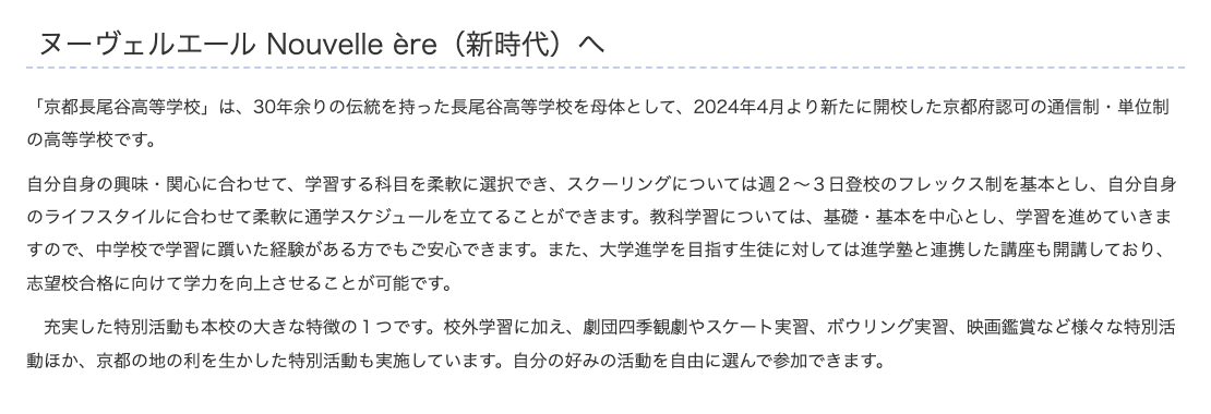 京都長尾谷高等学校の開校年と学校概要
