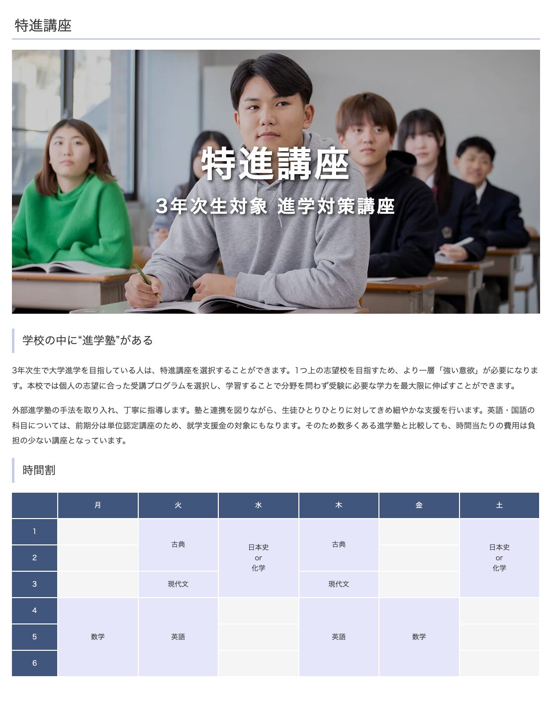 京都長尾谷高等学校の3年次特進講座