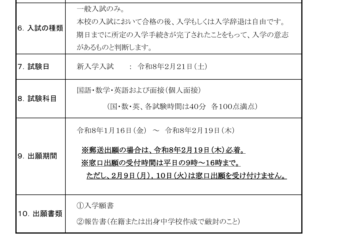 京都成章高等学校2026年度通信制課程募集要項に掲載された入試日・試験科目・出願期間