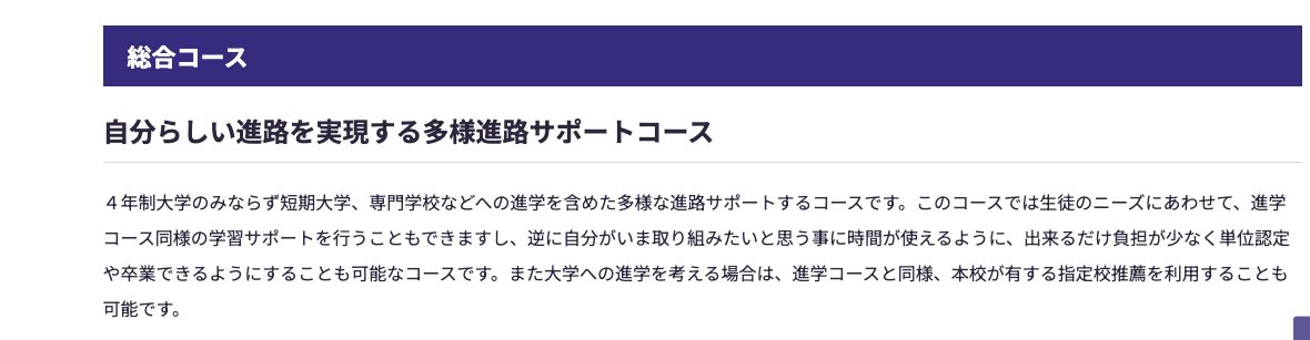 京都成章高等学校公式サイトに掲載された総合コースの多様な進路支援の説明