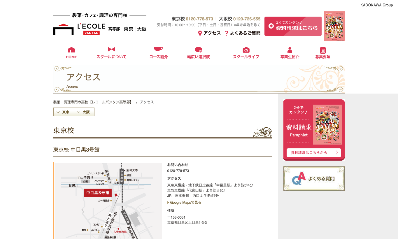 レコールバンタン高等部のアクセスページ