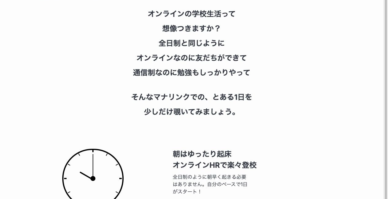 オンラインHRから始まるマナリンク高等学院の一日の例