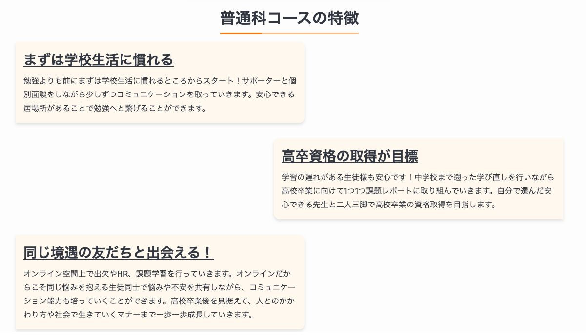 学校生活への適応、高卒資格、友人との交流を支える普通科コースの特徴