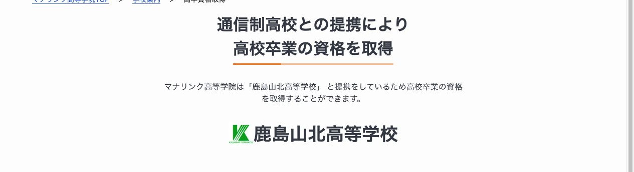 提携通信制高校との同時在籍により高校卒業資格を取得する公式案内