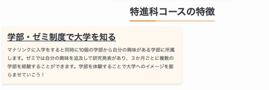 特進科で大学の学部とゼミを体験する公式説明