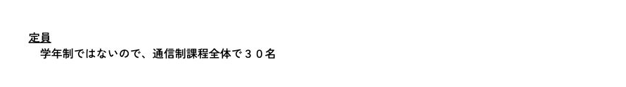 都城聖ドミニコ学園高等学校通信制課程の定員30名