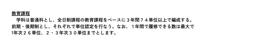 都城聖ドミニコ学園高等学校通信制課程の教育課程と年間履修上限