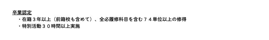 都城聖ドミニコ学園高等学校通信制課程の卒業認定条件