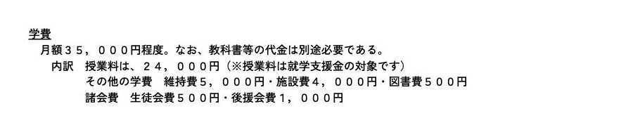 都城聖ドミニコ学園高等学校通信制課程の月額学費と内訳