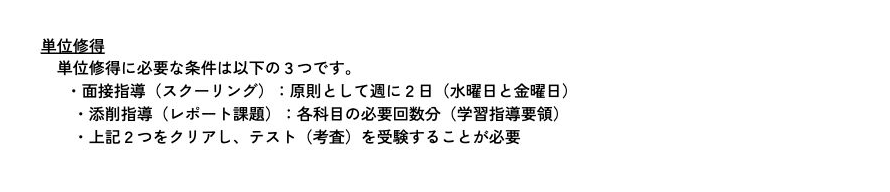 都城聖ドミニコ学園高等学校通信制課程の週2日スクーリングと単位修得条件