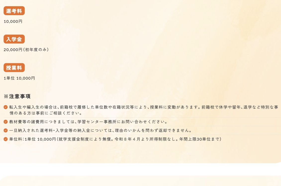 四国高等学院公式サイトに掲載された選考料・入学金・授業料と注意事項