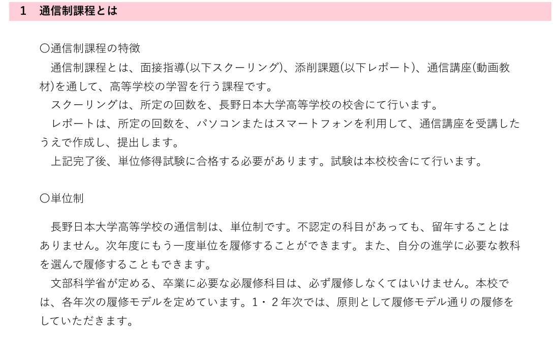 長野日本大学高等学校通信制課程のスクーリング・レポート・通信講座による学び方