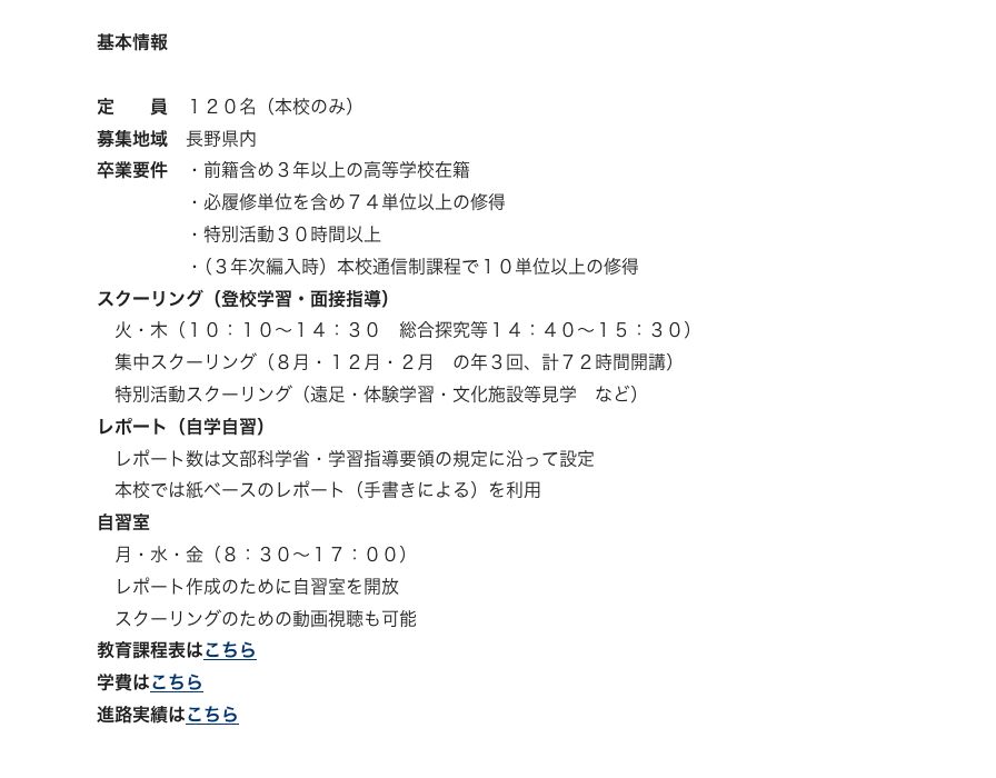長野俊英高等学校通信制課程の定員・募集地域・卒業要件・スクーリング・自習室
