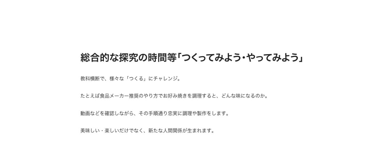 長野俊英高等学校通信制課程の教科横断で行う体験型の探究学習