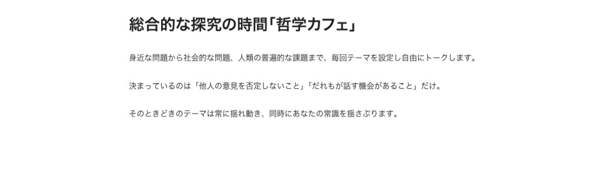 長野俊英高等学校通信制課程の哲学カフェと体験型探究学習