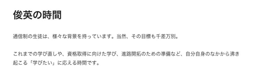長野俊英高等学校通信制課程の学び直し・資格取得・進路準備に取り組む俊英の時間